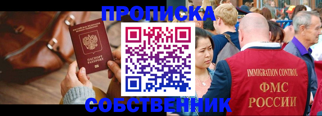 прописка ребенка в Смоленске